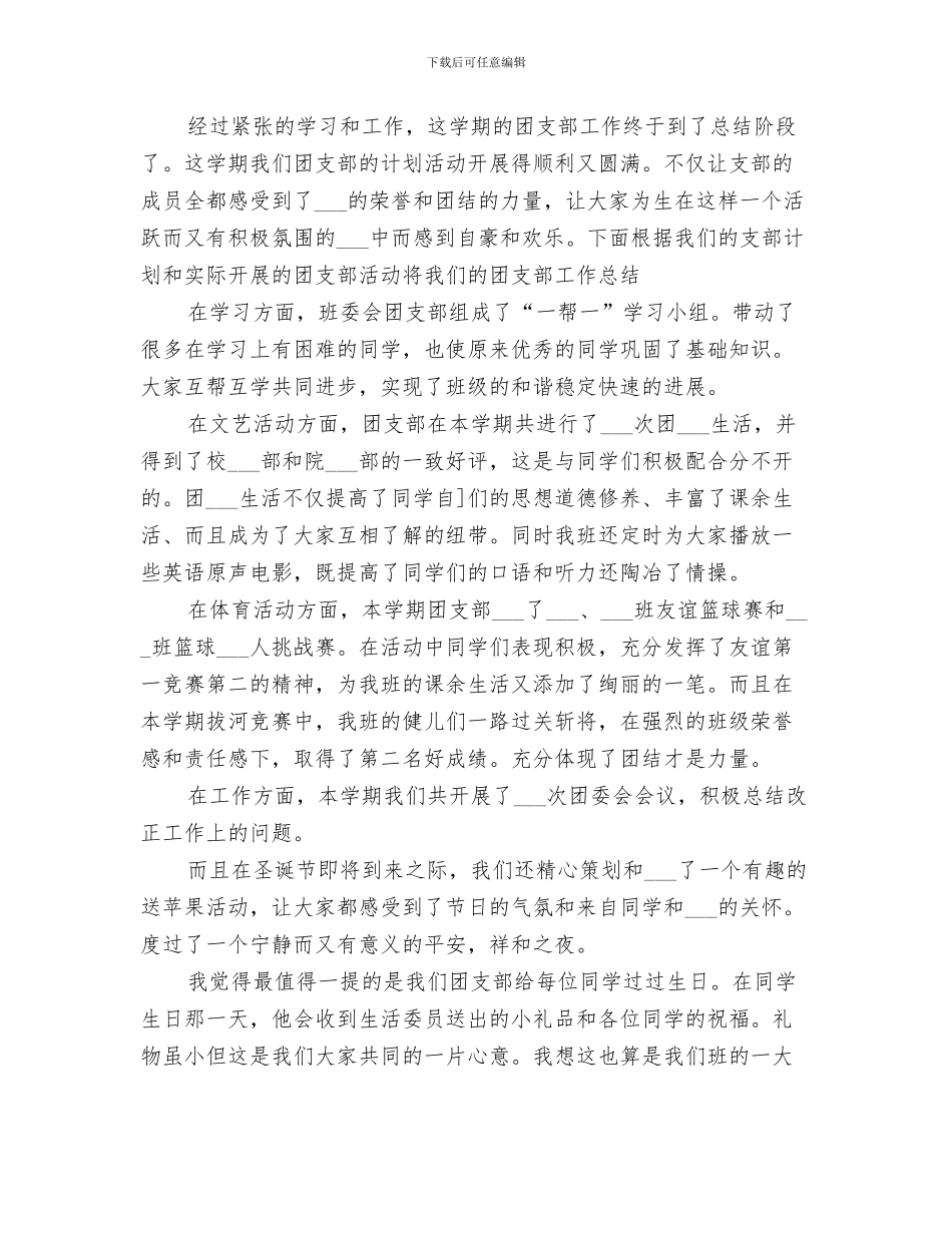 2024年学院团支部工作总结范本_第3页