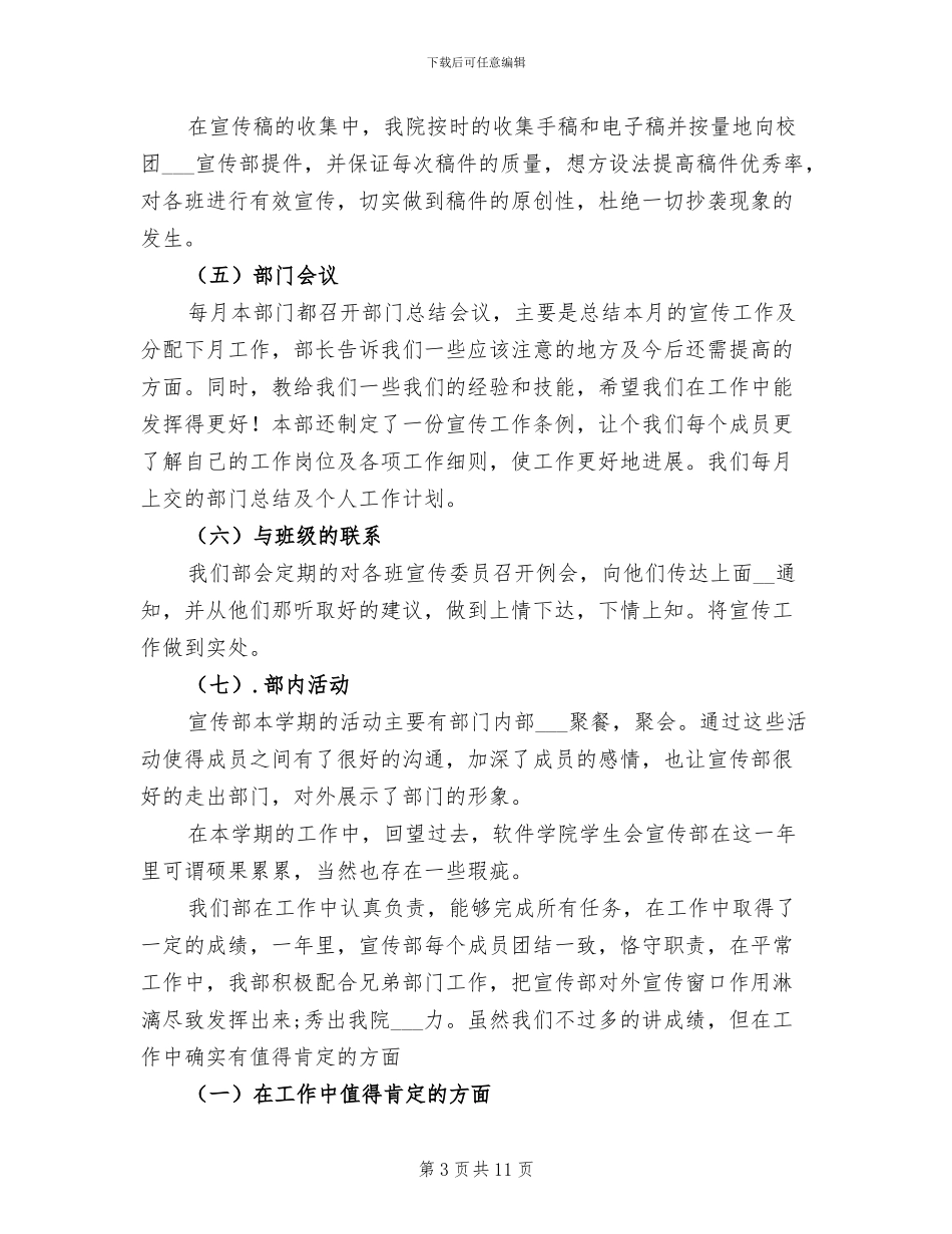 2024年学院团总支学生会宣传部年终总结范文_第3页