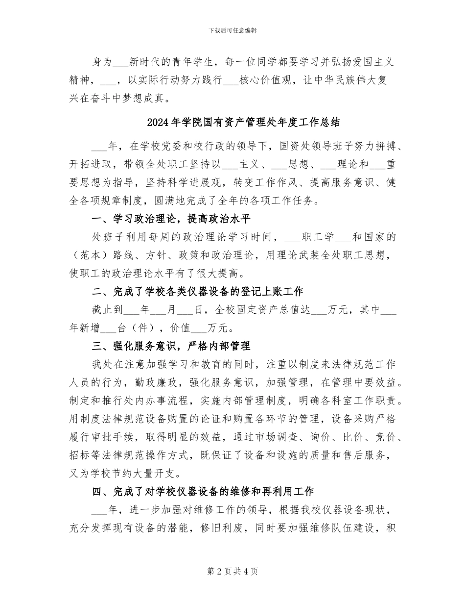 2024年学院国庆主题教育活动总结_第2页