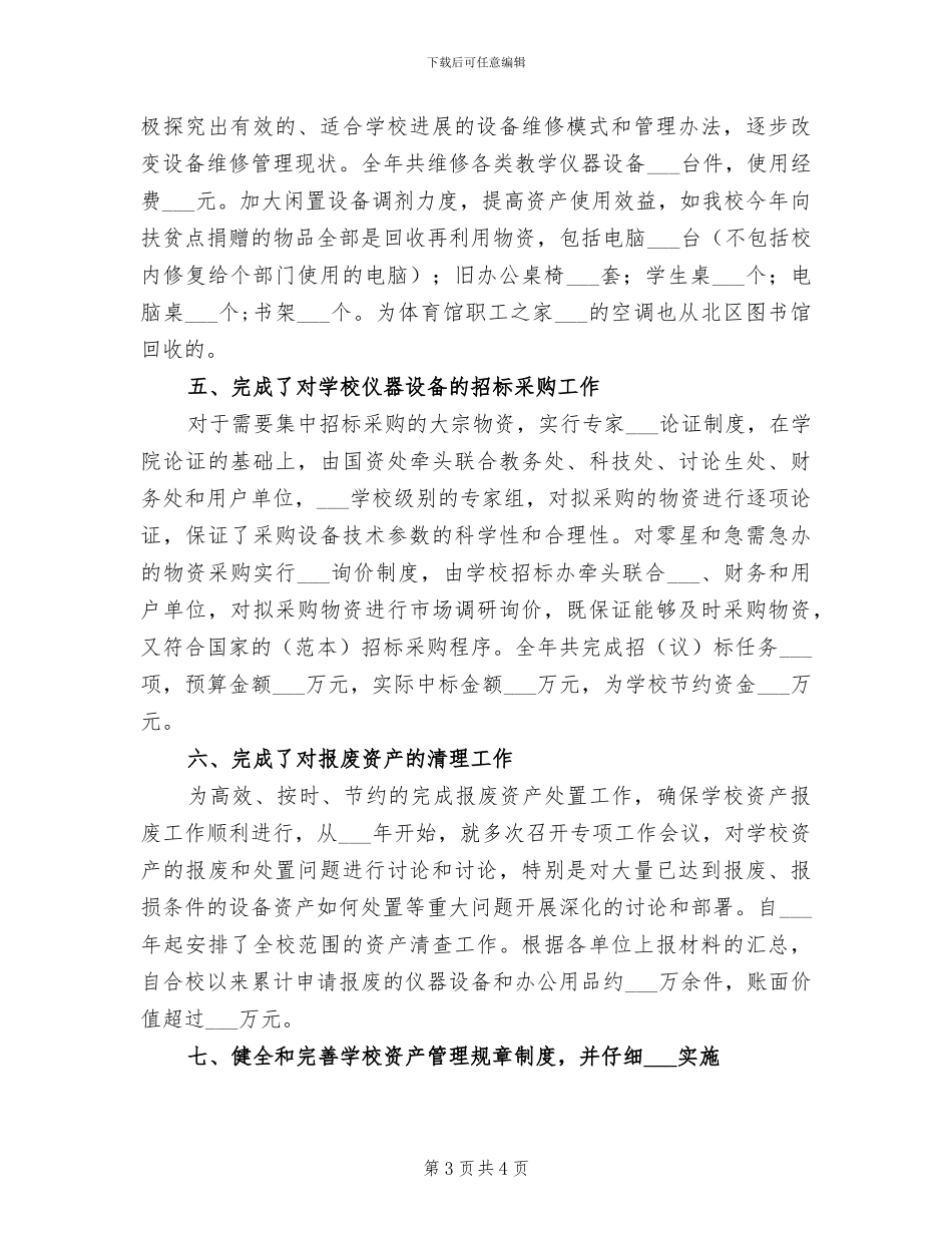 2024年学院国庆主题教育活动总结_第3页