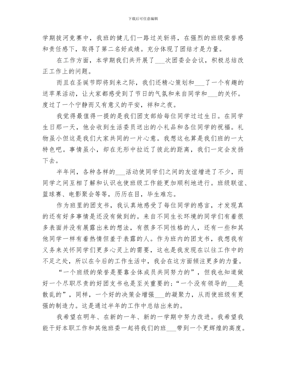 2024年学院团支部年终工作总结_第2页