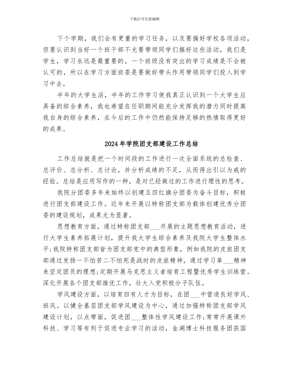 2024年学院团支部年终工作总结_第3页
