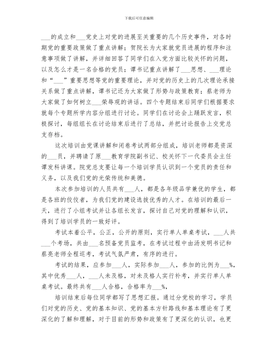 2024年学院在线教学总结_第3页