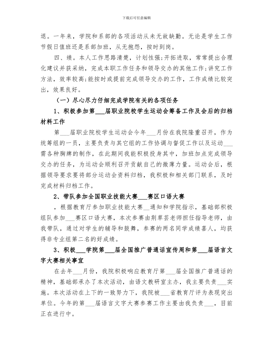 2024年学院基础部综合办公室主任个人工作总结_第2页