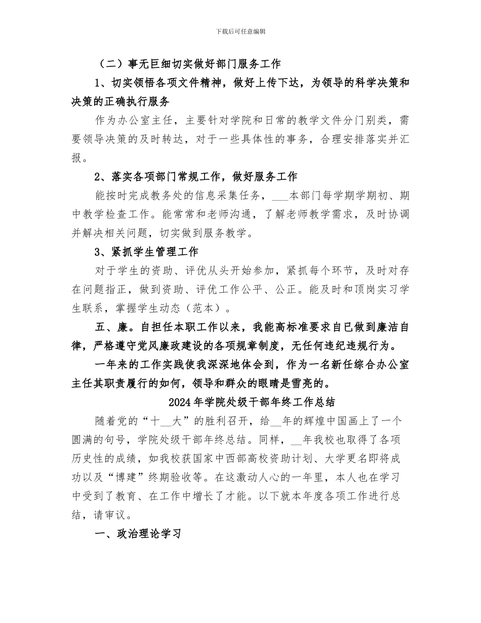 2024年学院基础部综合办公室主任个人工作总结_第3页