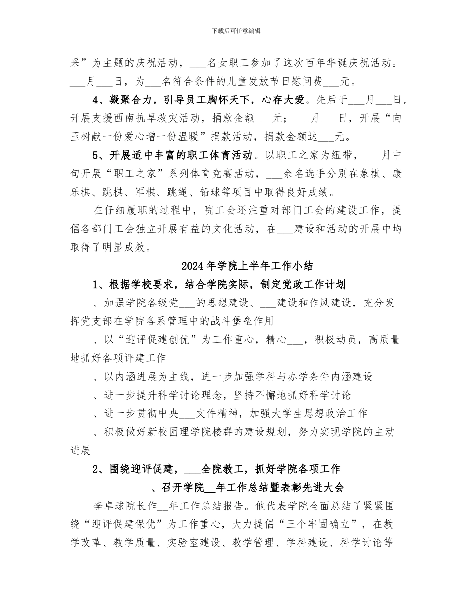 2024年学院上半年工会的工作总结_第2页