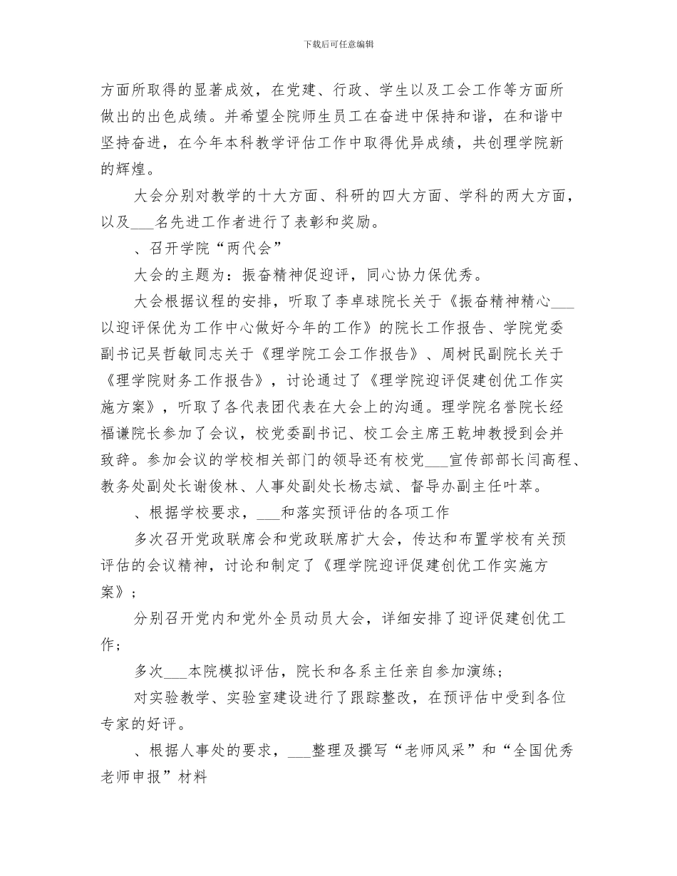 2024年学院上半年工会的工作总结_第3页