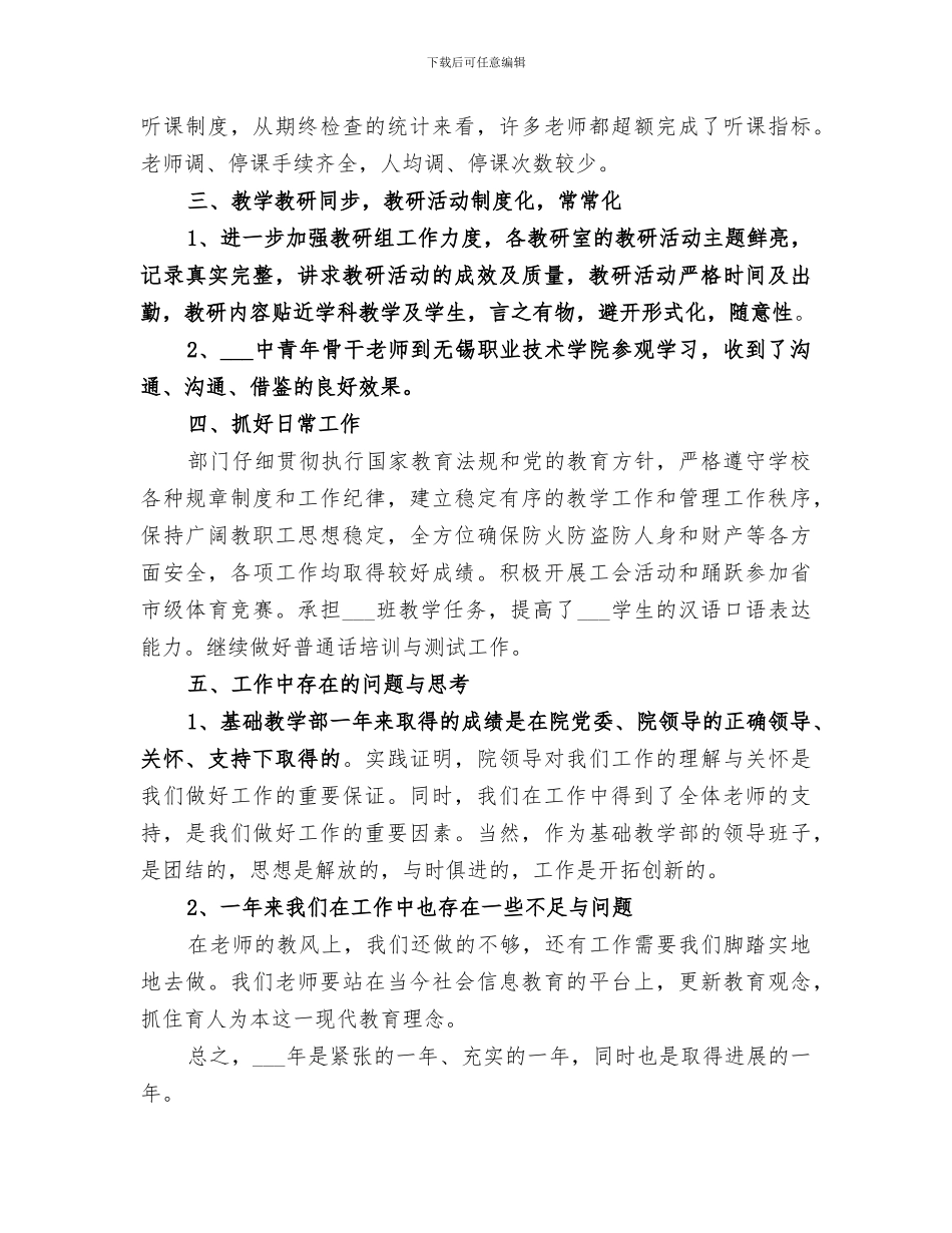 2024年学院基础教学部工作总结_第2页