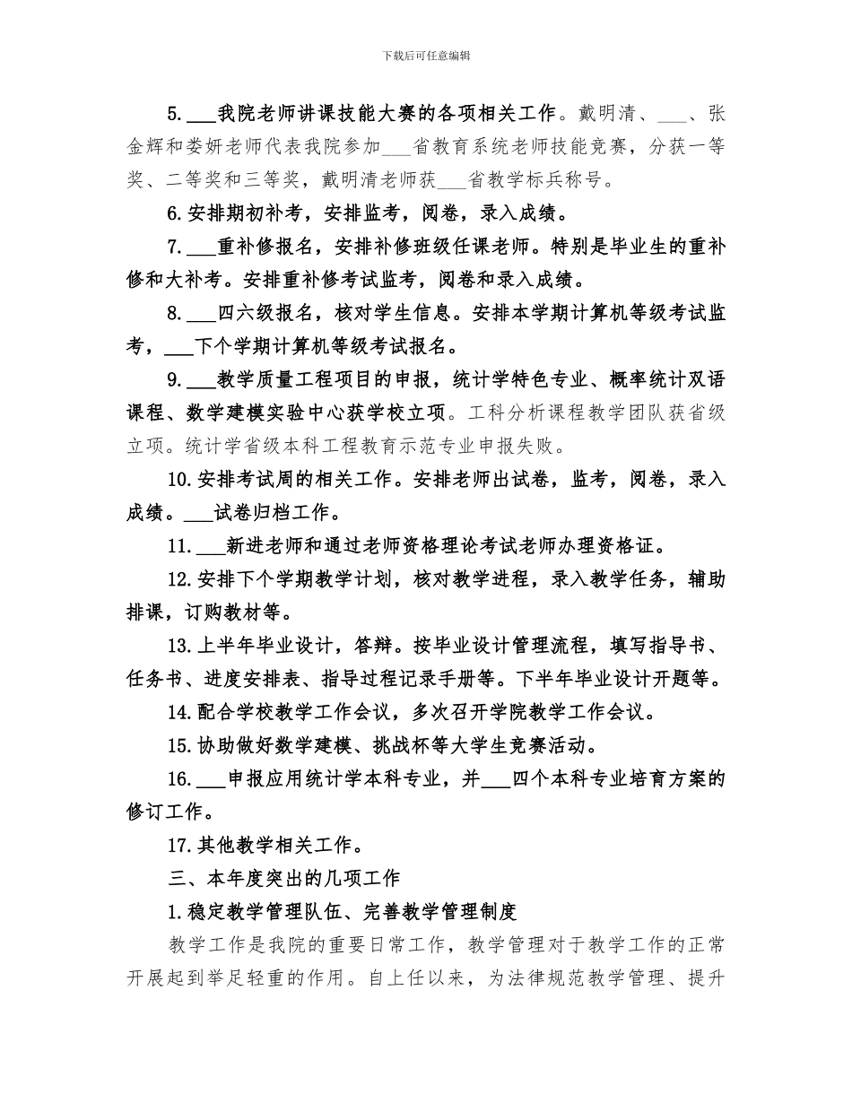 2024年学院处级干部年终总结_第2页