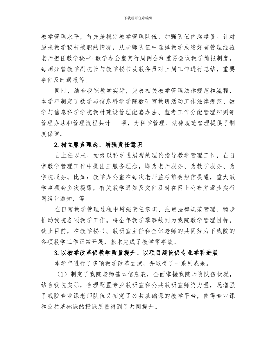 2024年学院处级干部年终总结_第3页