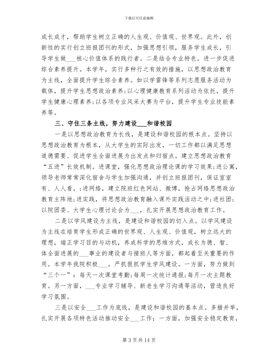 2024年学院大一辅导员个人工作总结_第3页