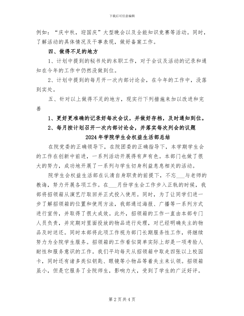 2024年学院学生会月度工作总结_第2页