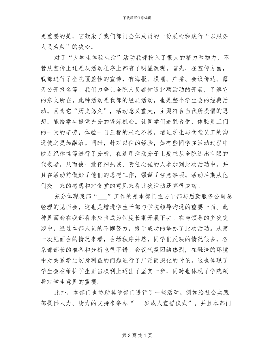 2024年学院学生会月度工作总结_第3页