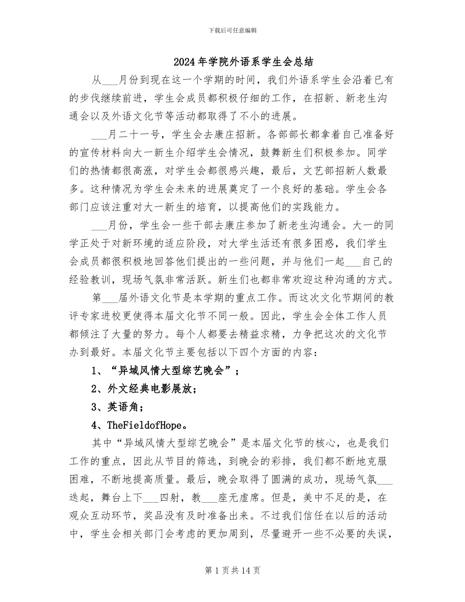 2024年学院外语系学生会总结_第1页