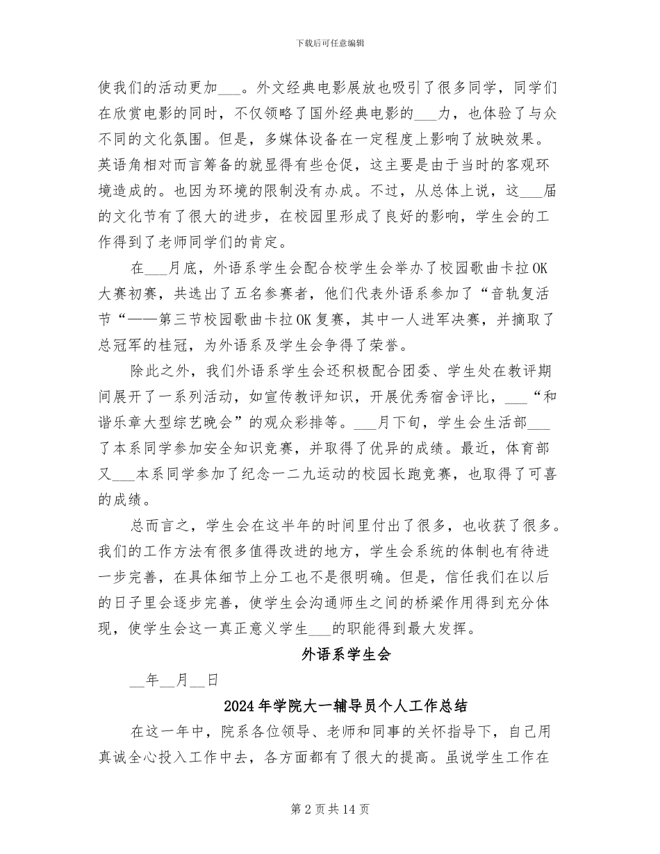 2024年学院外语系学生会总结_第2页