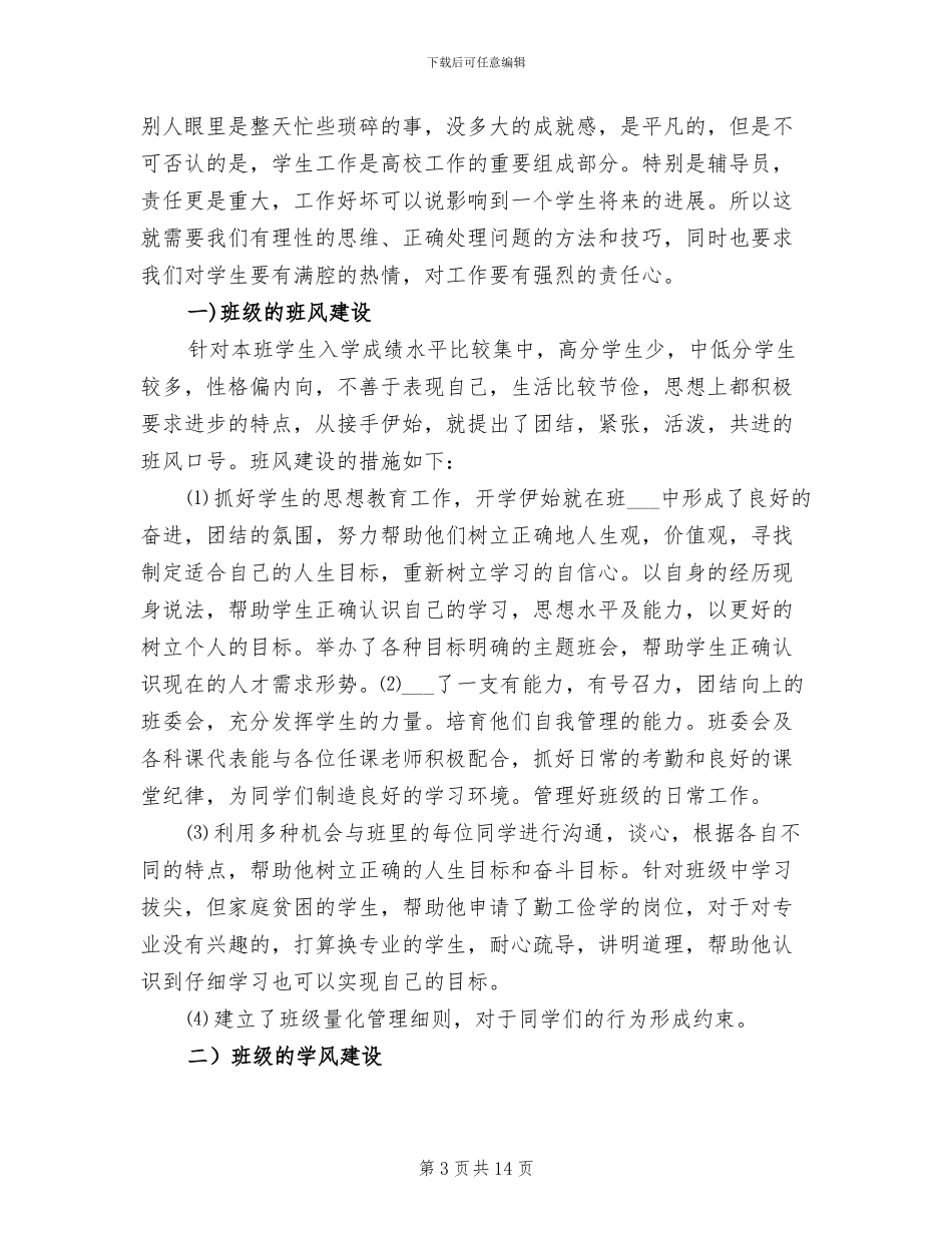 2024年学院外语系学生会总结_第3页