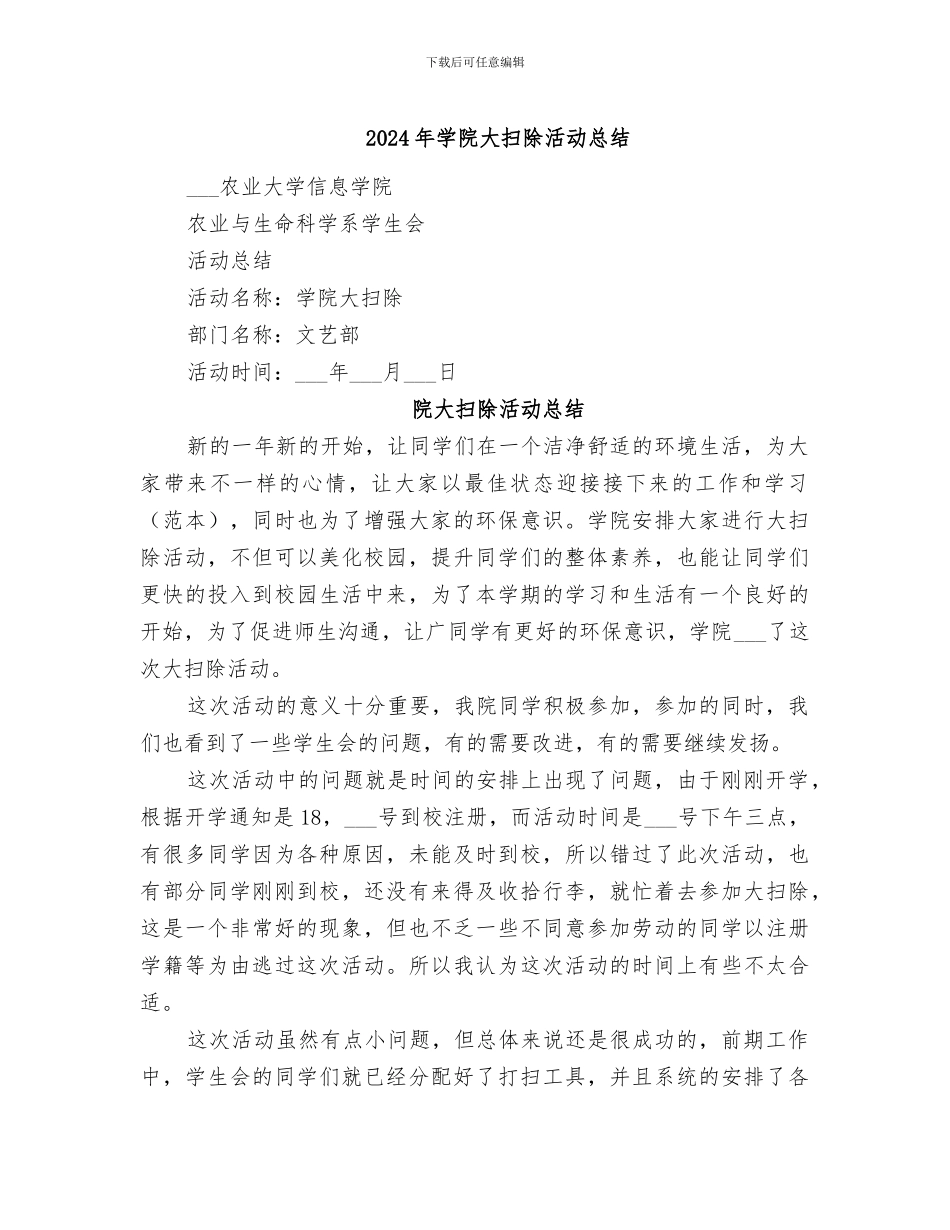 2024年学院大扫除活动总结_第1页