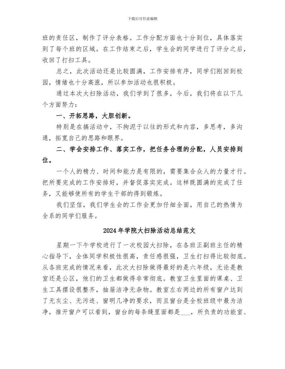 2024年学院大扫除活动总结_第2页