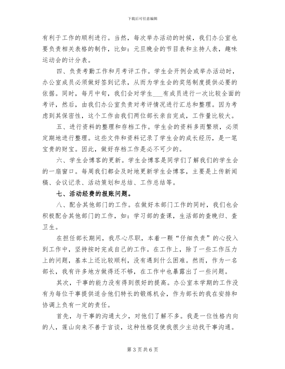 2024年学院学生会体育部总结_第3页