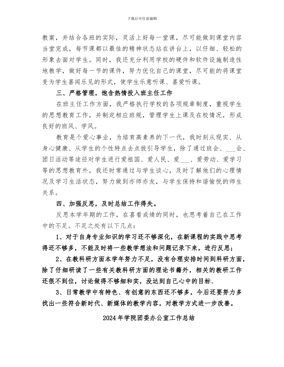 2024年学院团委兼教学工作个人总结_第2页