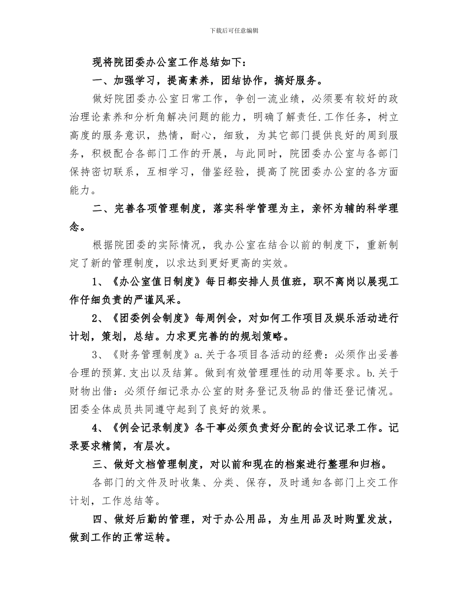 2024年学院团委兼教学工作个人总结_第3页