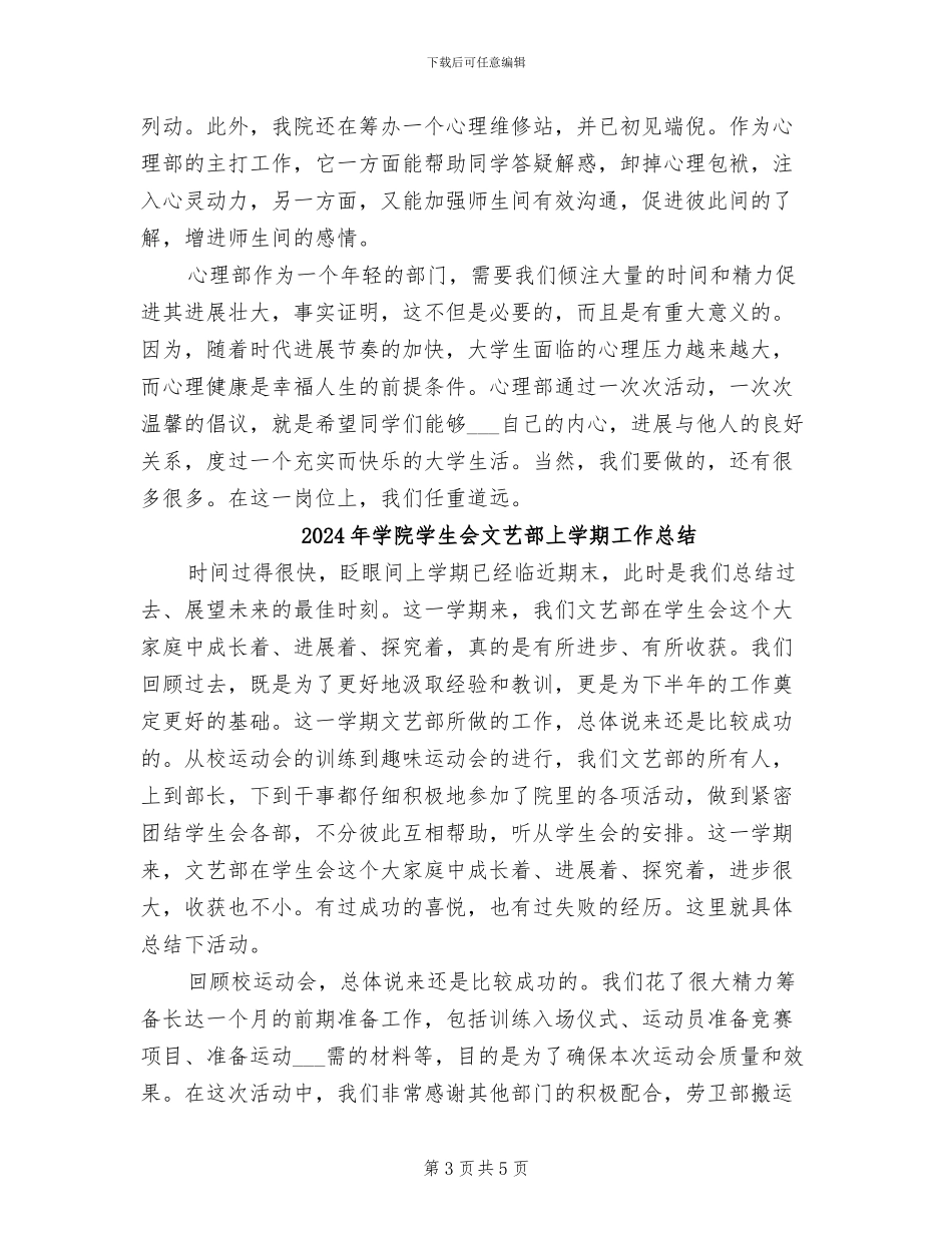 2024年学院学生会心理部工作总结_第3页