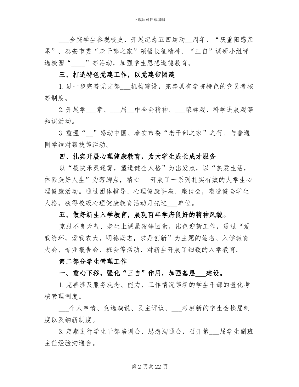 2024年学院学生工作总结_第2页