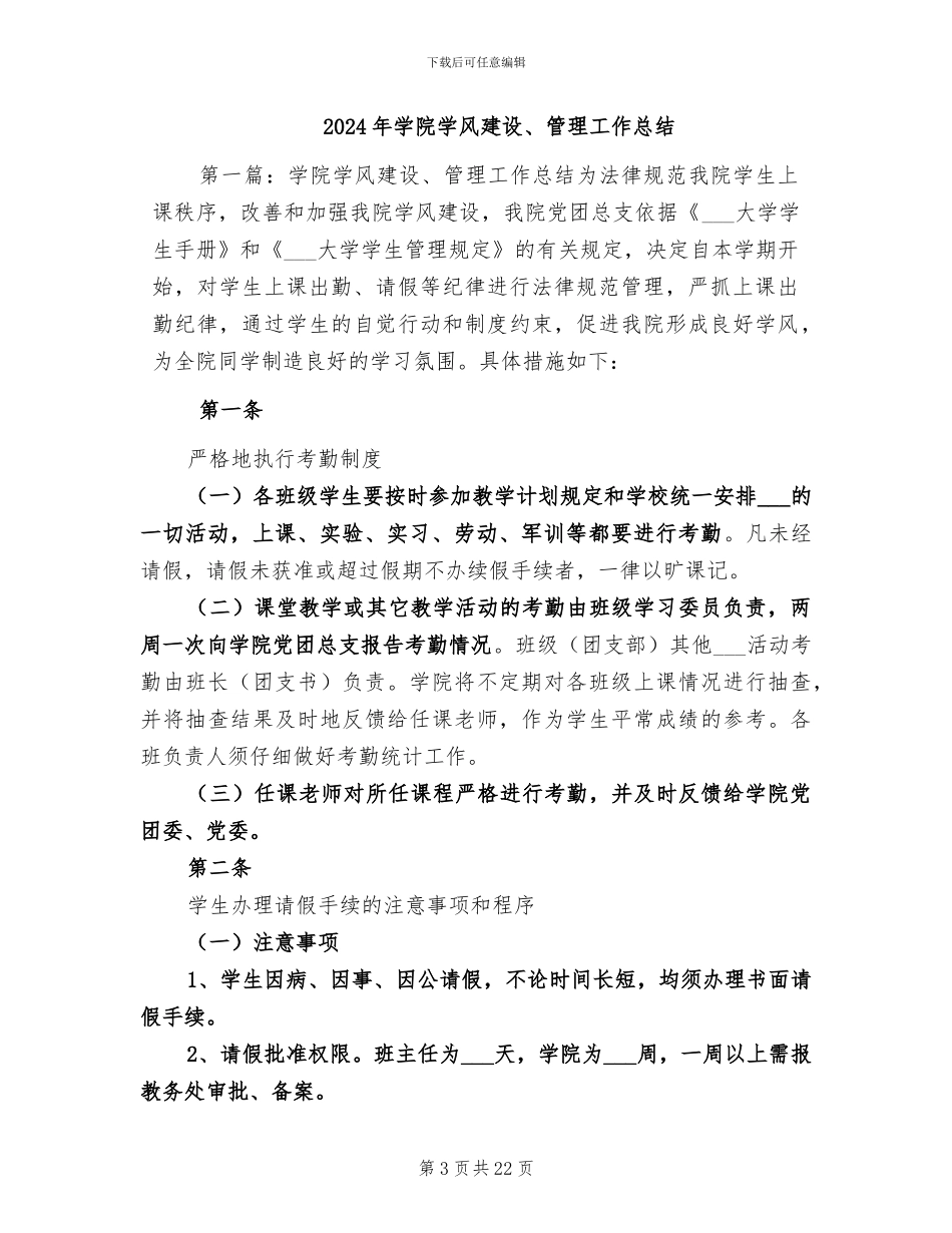 2024年学院学生工作总结_第3页