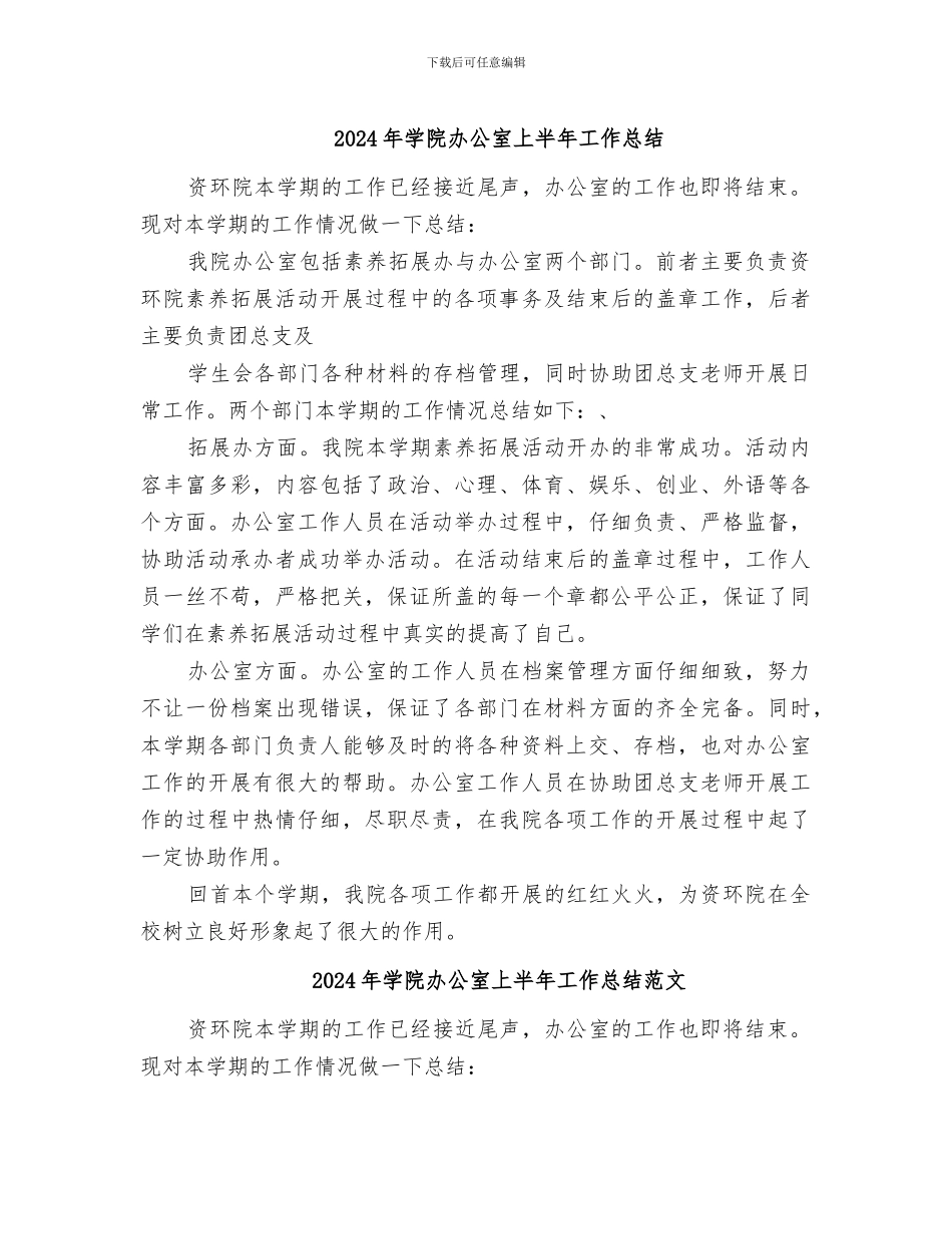 2024年学院办公室上半年工作总结_第1页