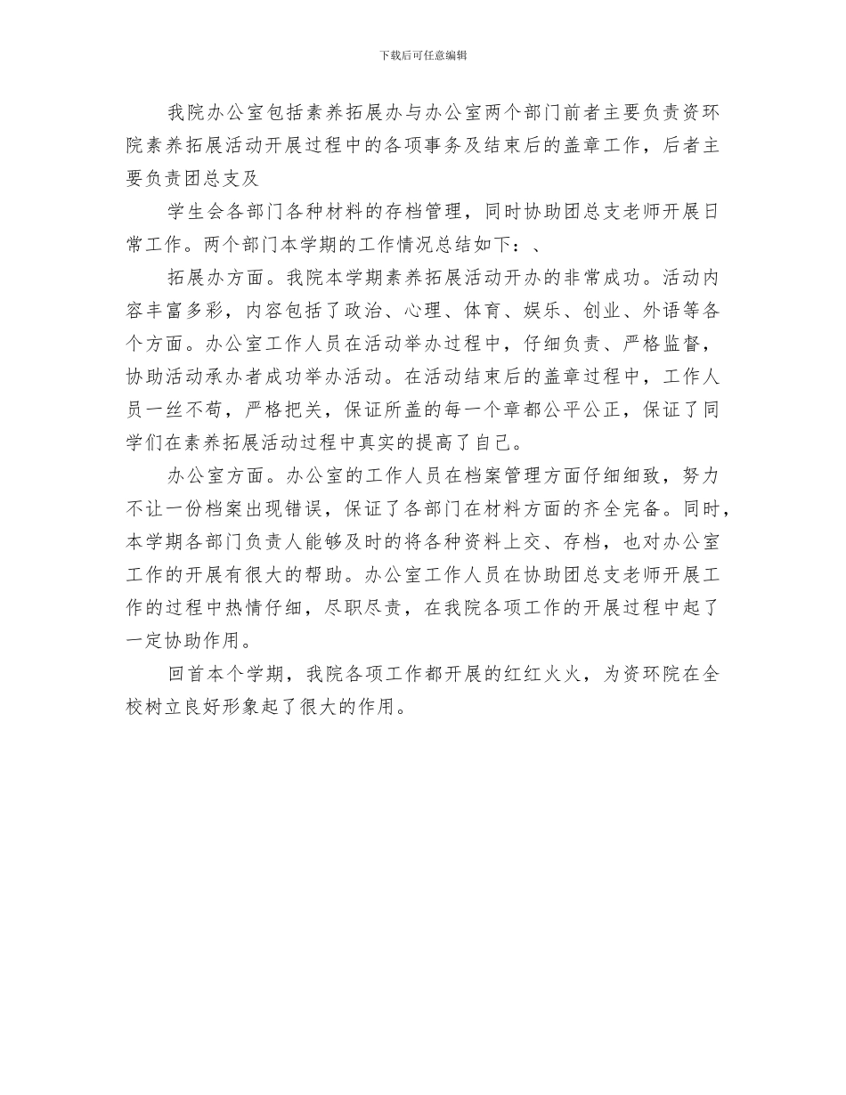 2024年学院办公室上半年工作总结_第2页