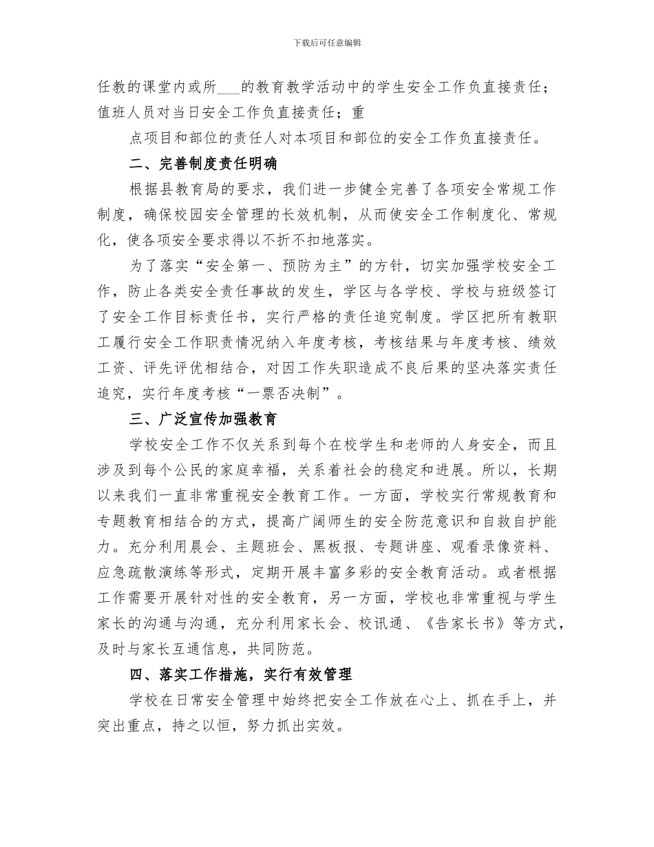 2024年学院安全工作总结_第2页