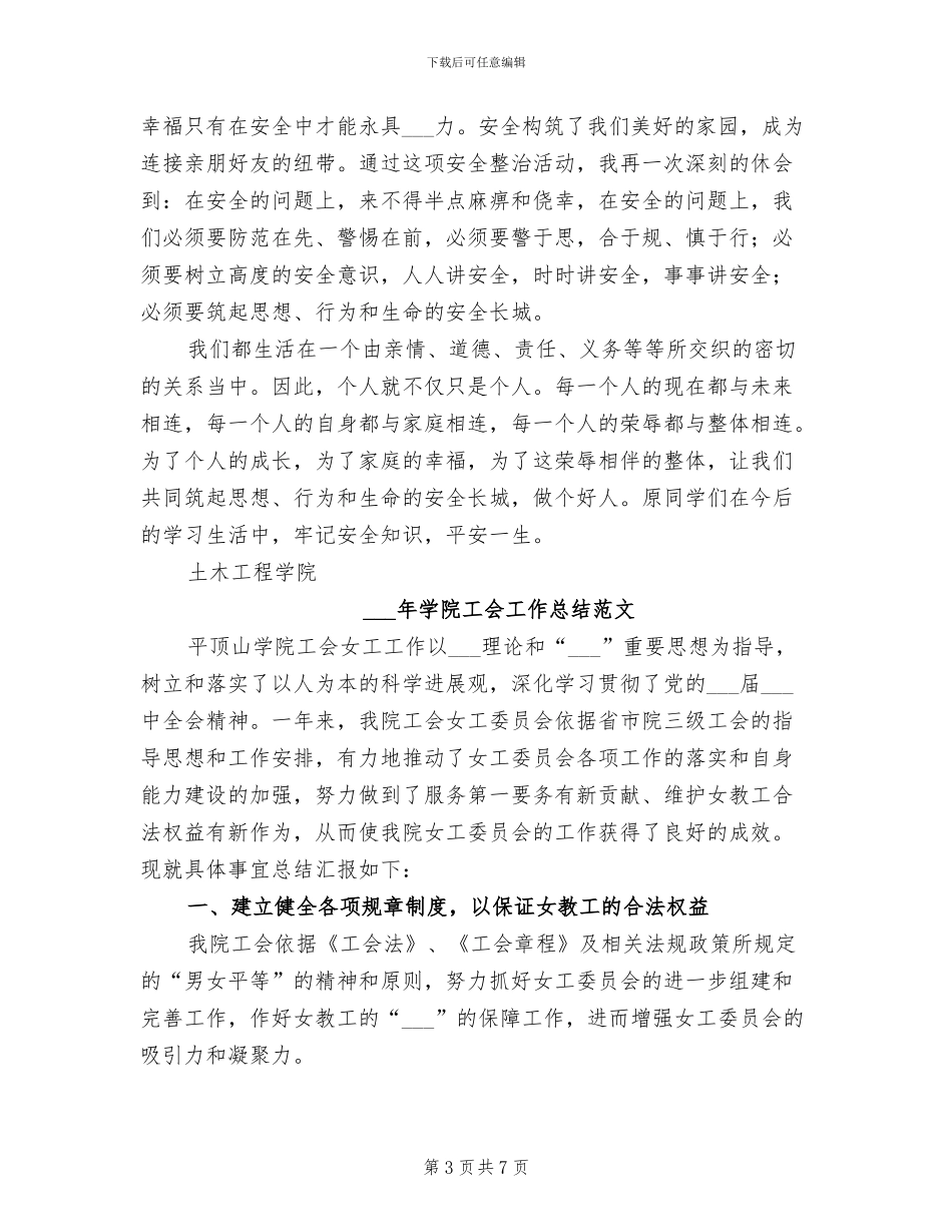 2024年学院安全教育周活动总结_第3页