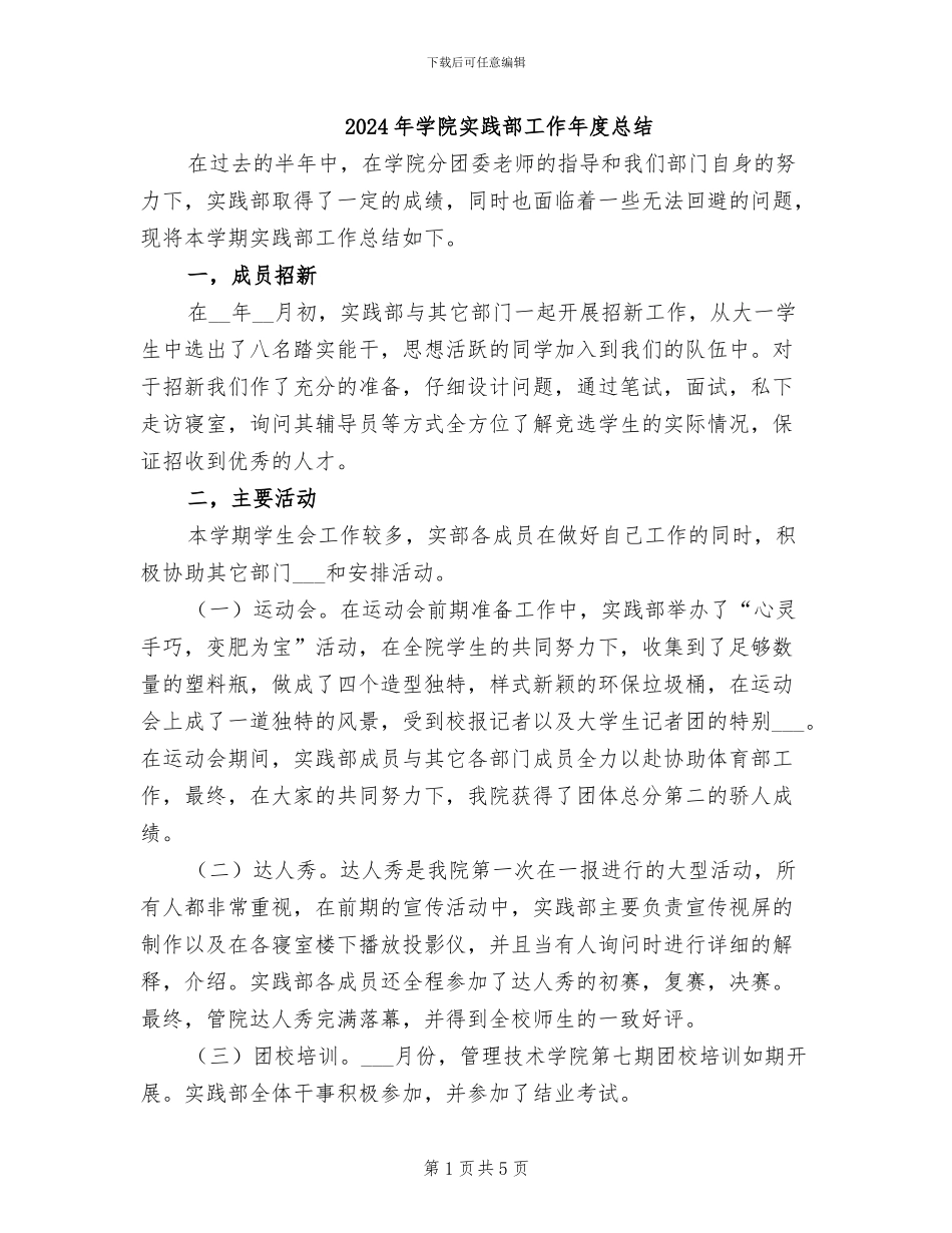 2024年学院实践部工作年度总结_第1页