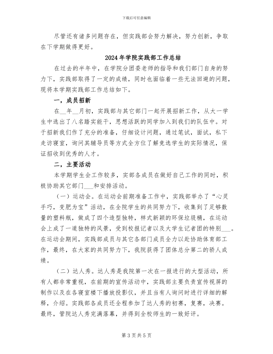 2024年学院实践部工作年度总结_第3页