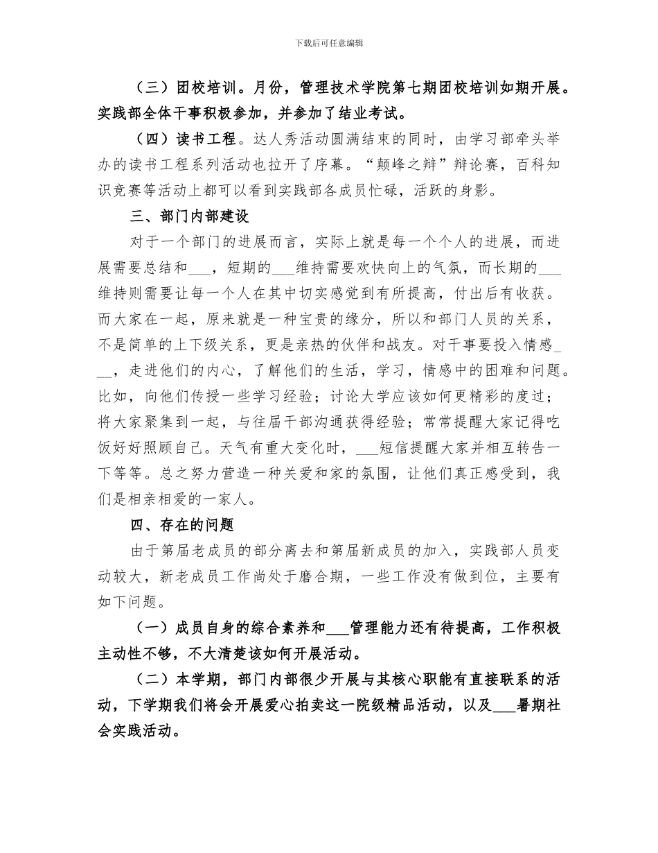 2024年学院实践部工作小结_第2页