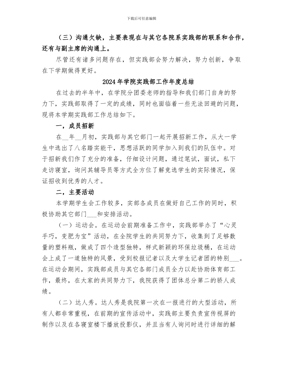 2024年学院实践部工作小结_第3页