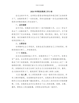 2024年学院实践部工作小结