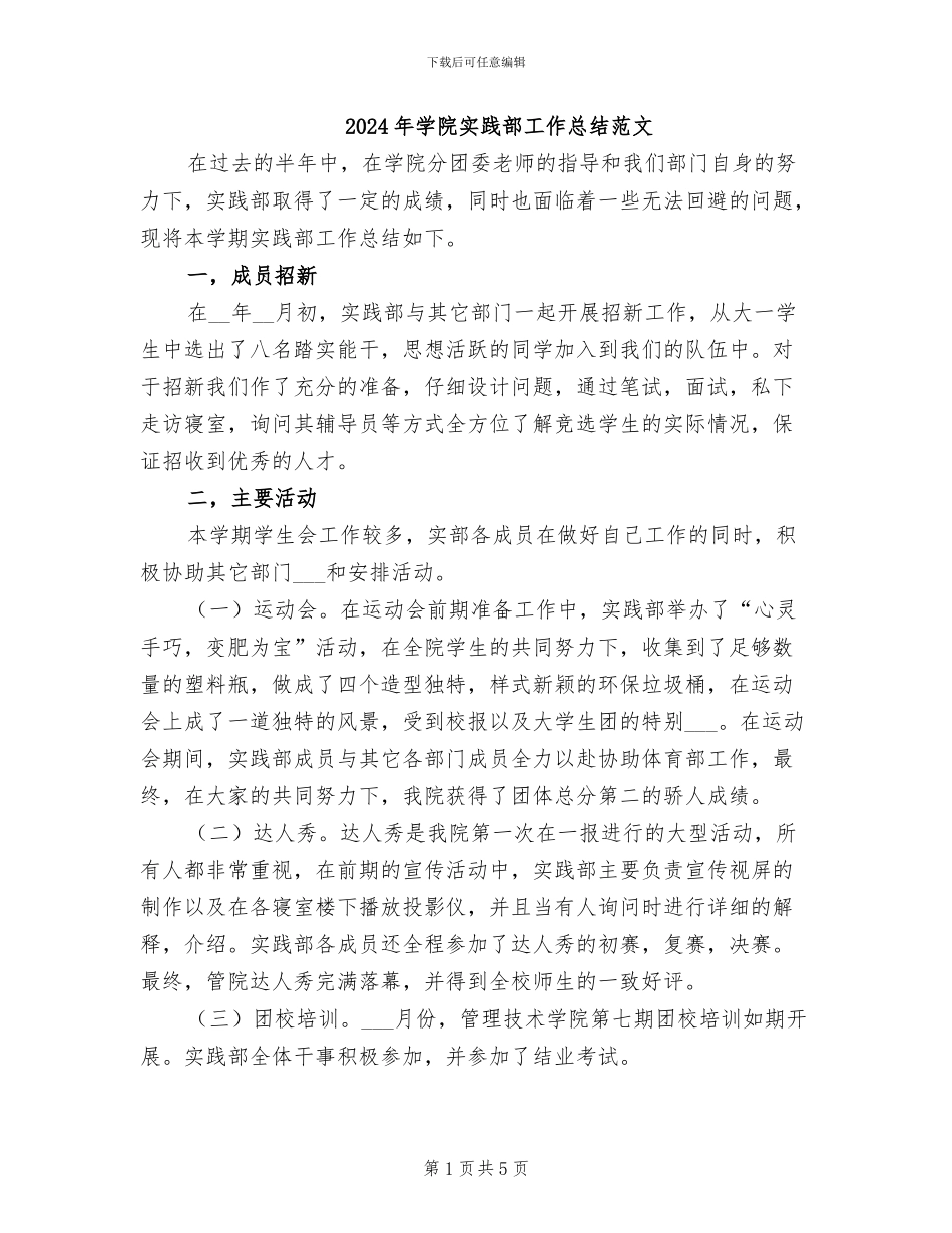 2024年学院实践部工作总结范文_第1页