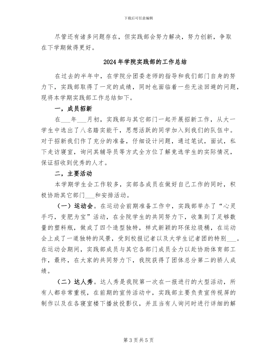 2024年学院实践部工作总结范文_第3页