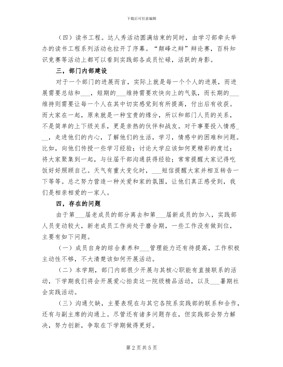 2024年学院实践部工作总结_第2页