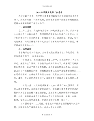 2024年学院实践部工作总结