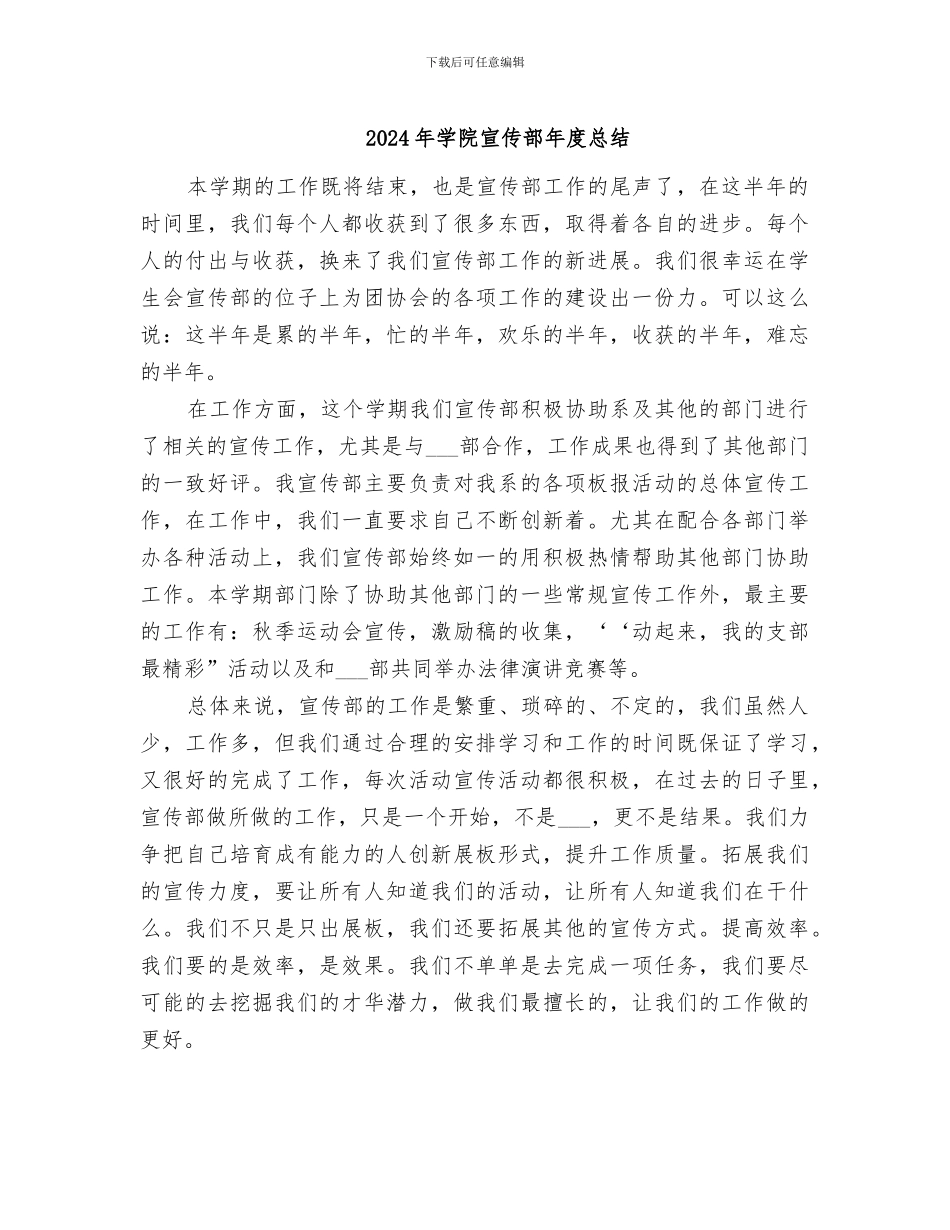 2024年学院宣传部年度总结_第1页