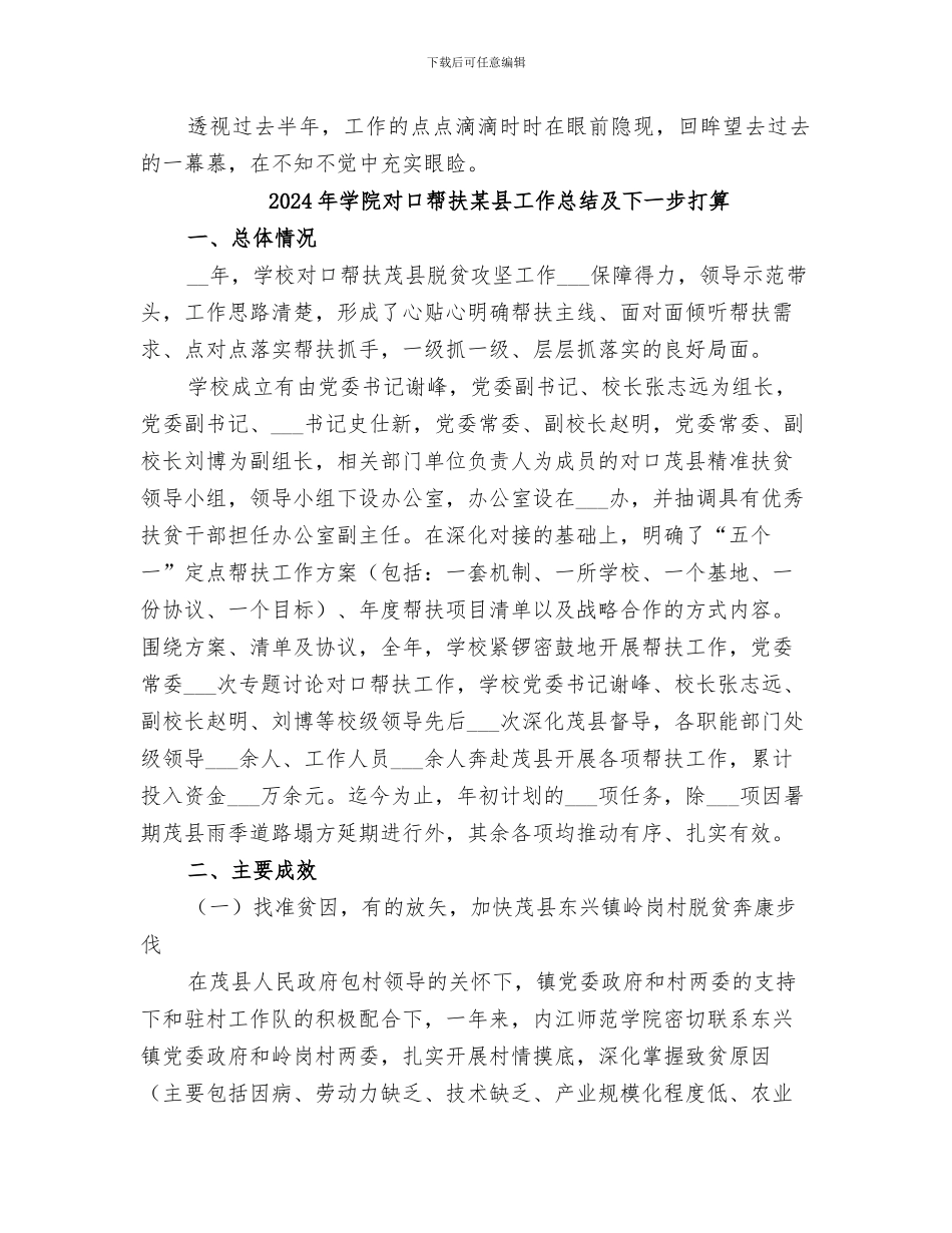 2024年学院宣传部年度总结_第2页