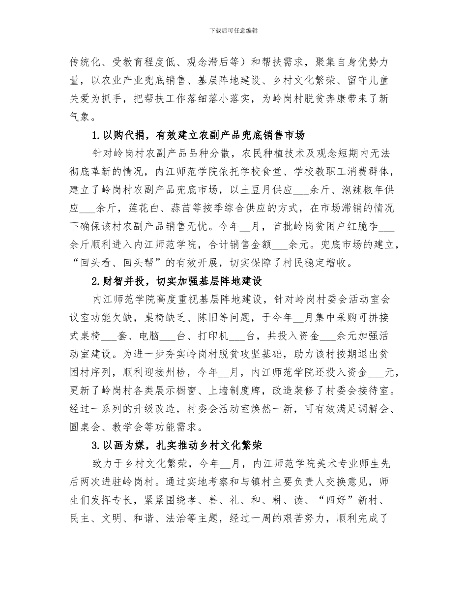 2024年学院宣传部年度总结_第3页