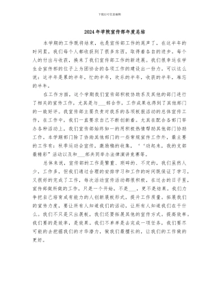 2024年学院宣传部年度总结