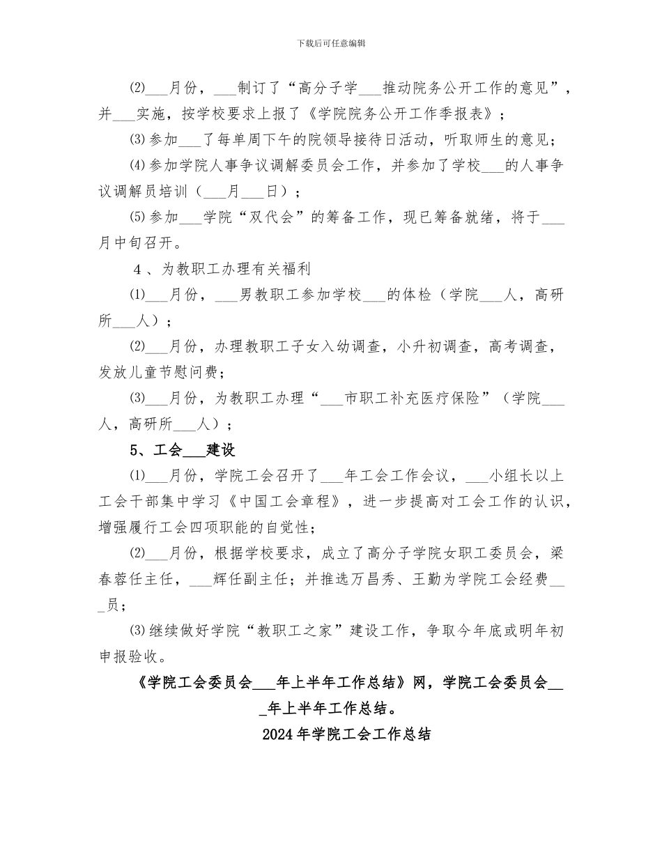 2024年学院工会委员会上半年工作总结范文_第2页
