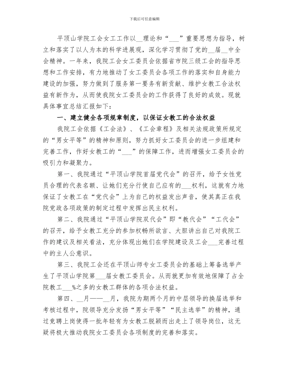 2024年学院工会委员会上半年工作总结范文_第3页