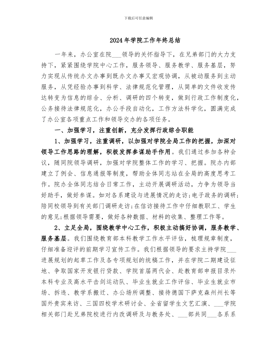 2024年学院工作年终总结_第1页