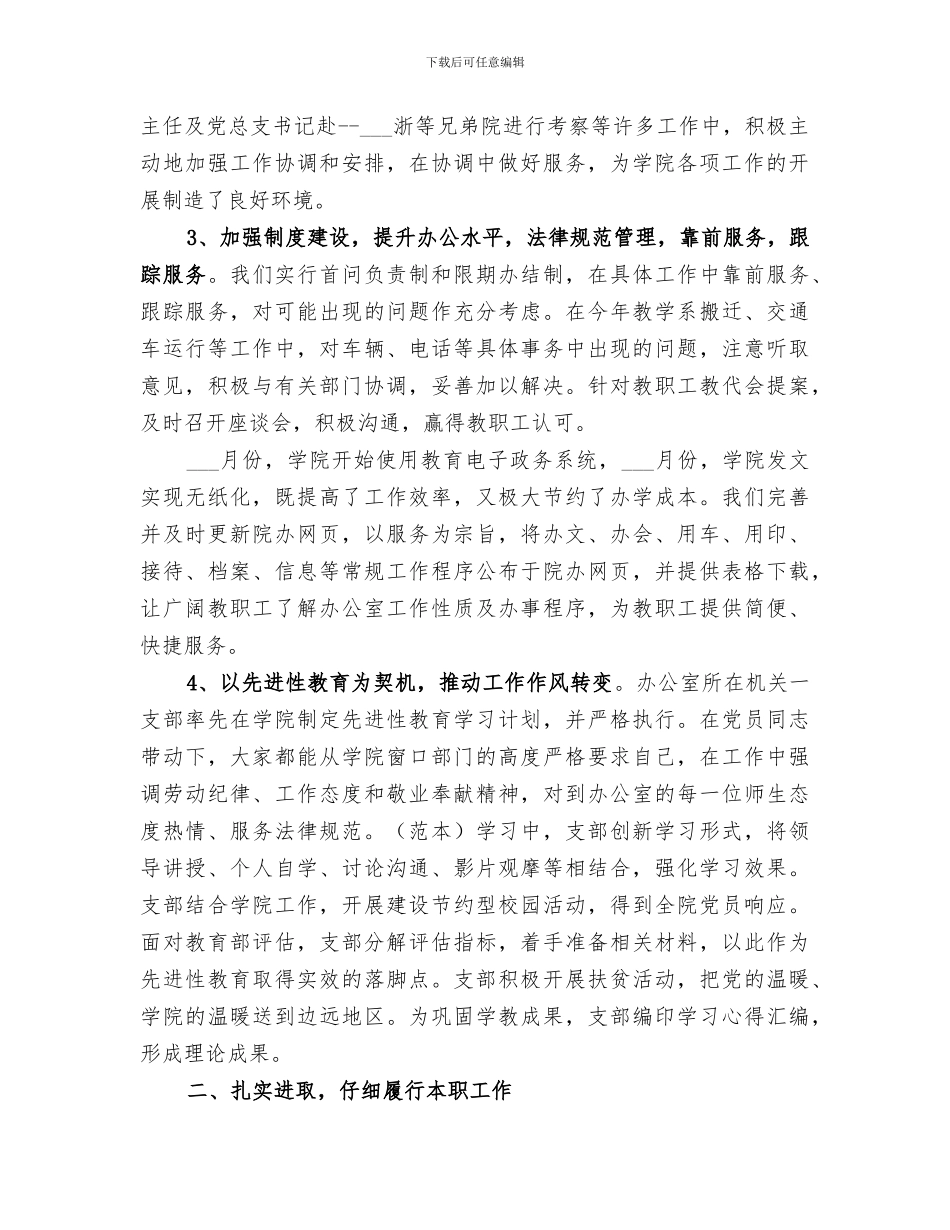 2024年学院工作年终总结_第2页