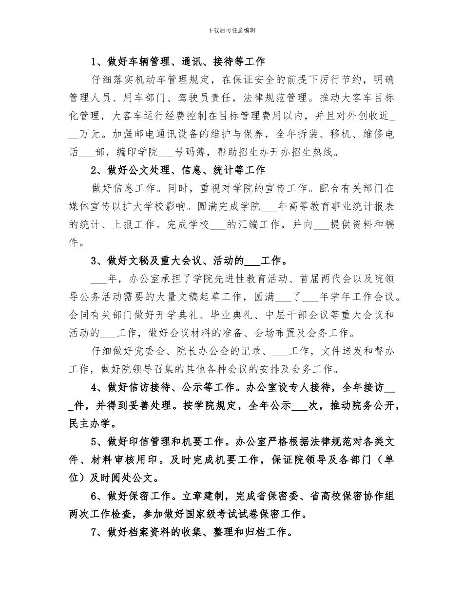 2024年学院工作年终总结_第3页